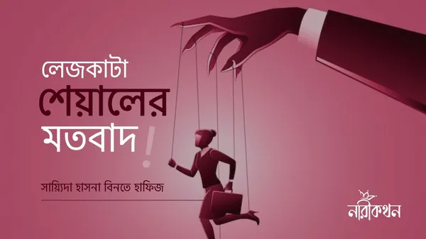 লেজকাটা শেয়ালের মতবাদ